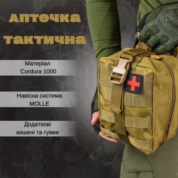 Сумка під аптечку бистроз’ємна Tactical койот армійська тактичний підсумок на пояс із системою M.o.l.l.e Coyote