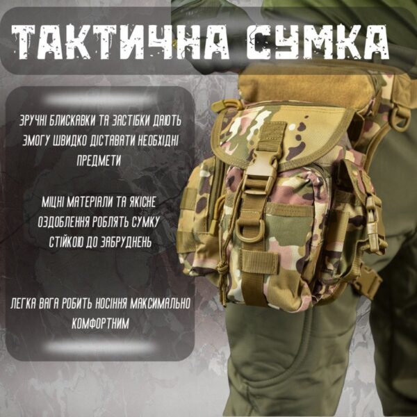 Сумка тактична на стегно Swat Tactical Multicam (swat-multicam)